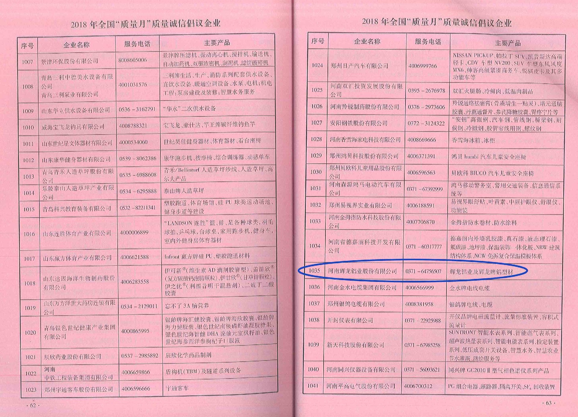 祝賀我公司榮獲“全國質(zhì)量誠信標(biāo)桿典型企業(yè)”